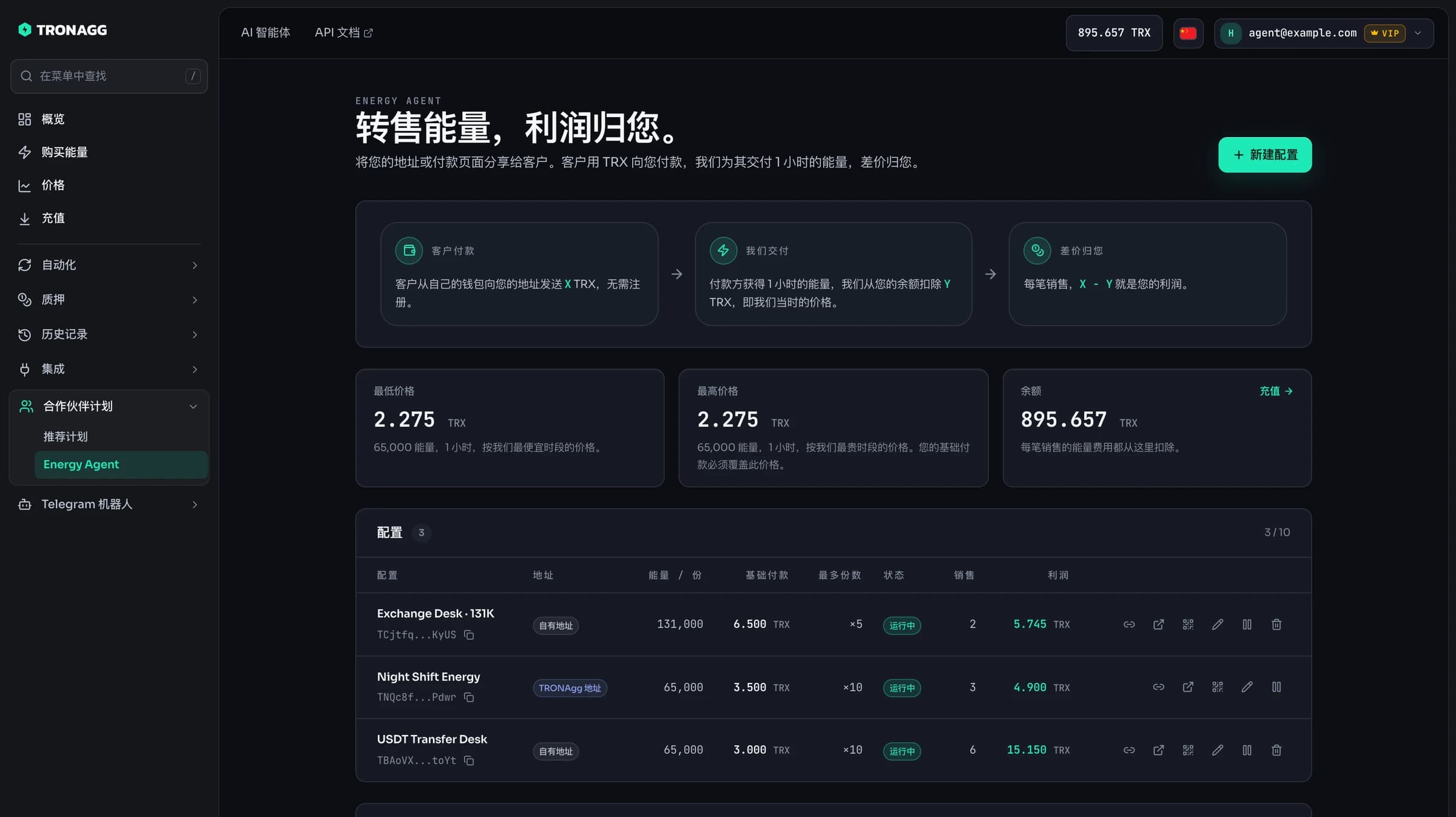 Energy Agent 工作台：实时价格、你的余额，以及三个配置各自的销售和利润